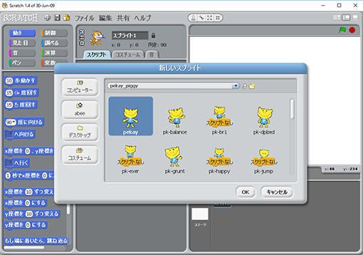 scs_サムネイルScratch1.4では表示s